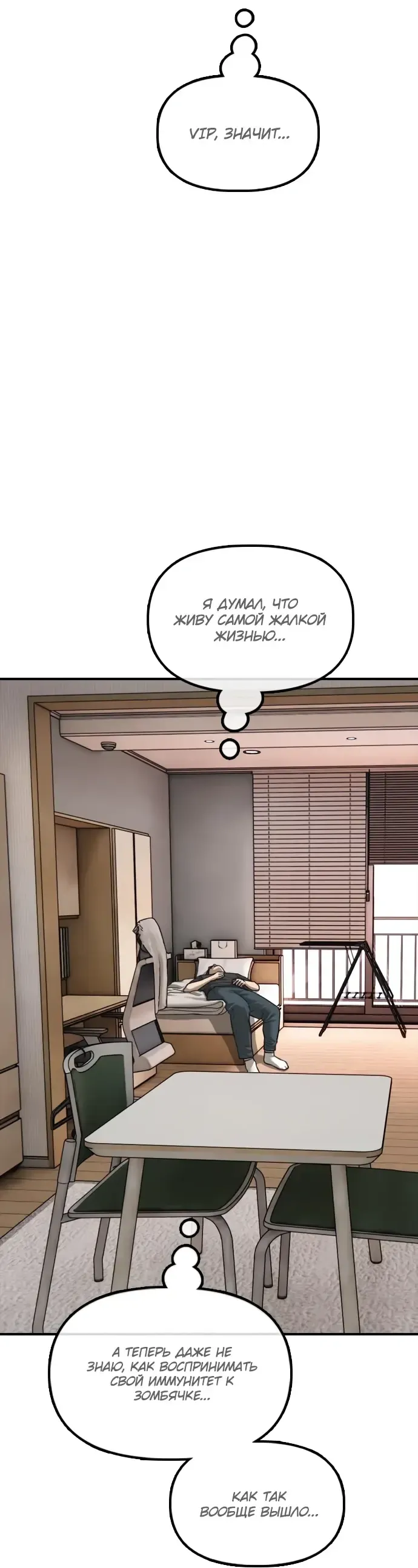 Read Настал конец света RU Manga Online
