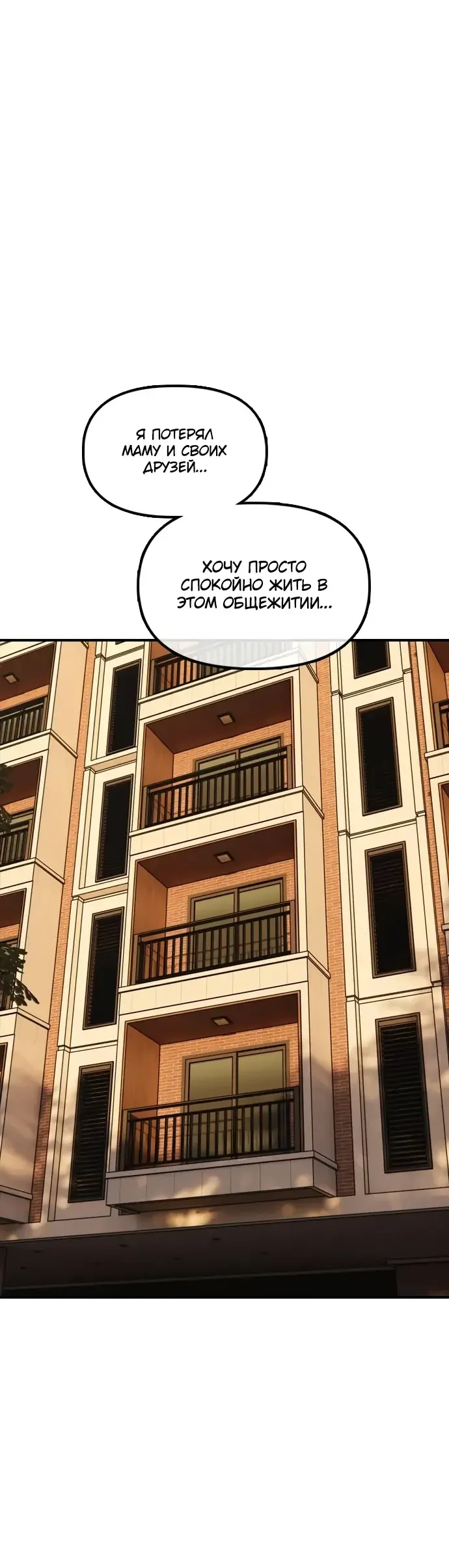 Read Настал конец света RU Manga Online
