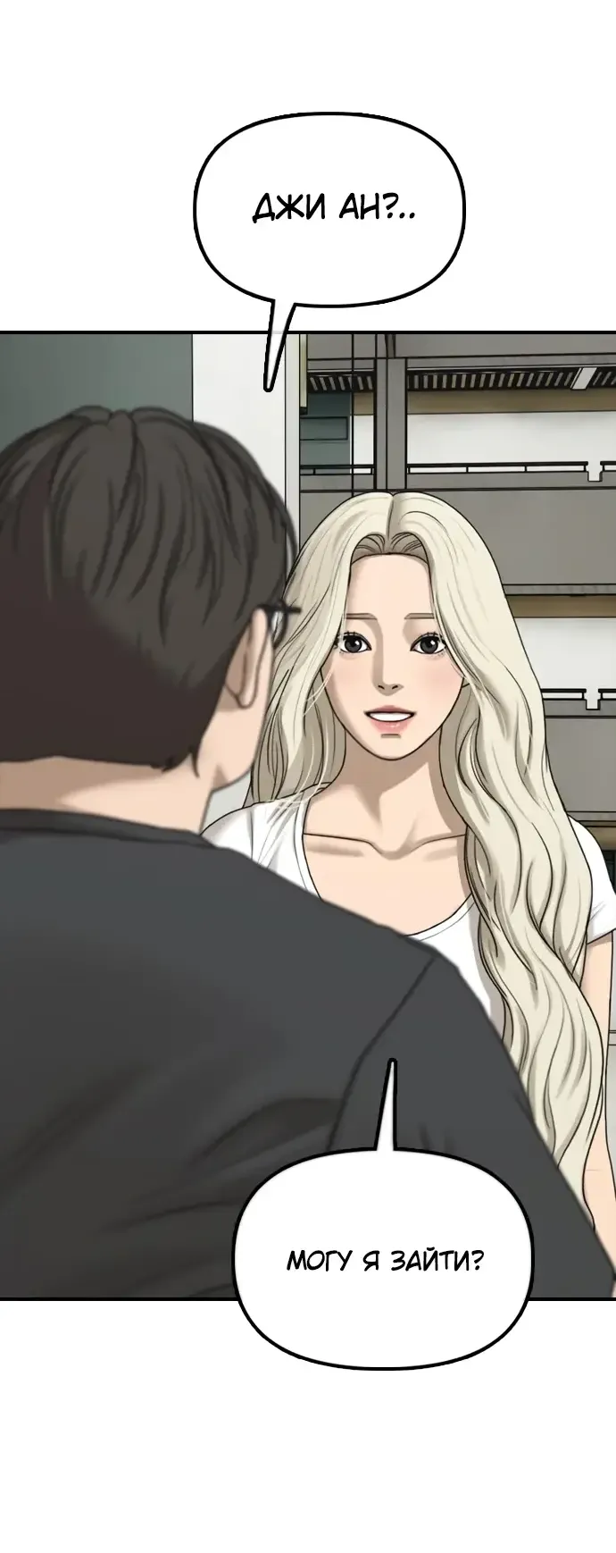 Read Настал конец света RU Manga Online