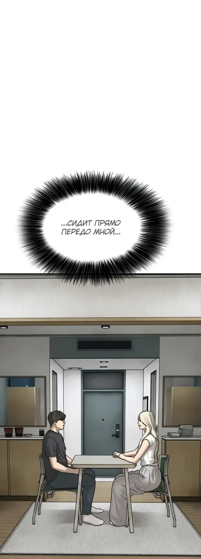 Read Настал конец света RU Manga Online