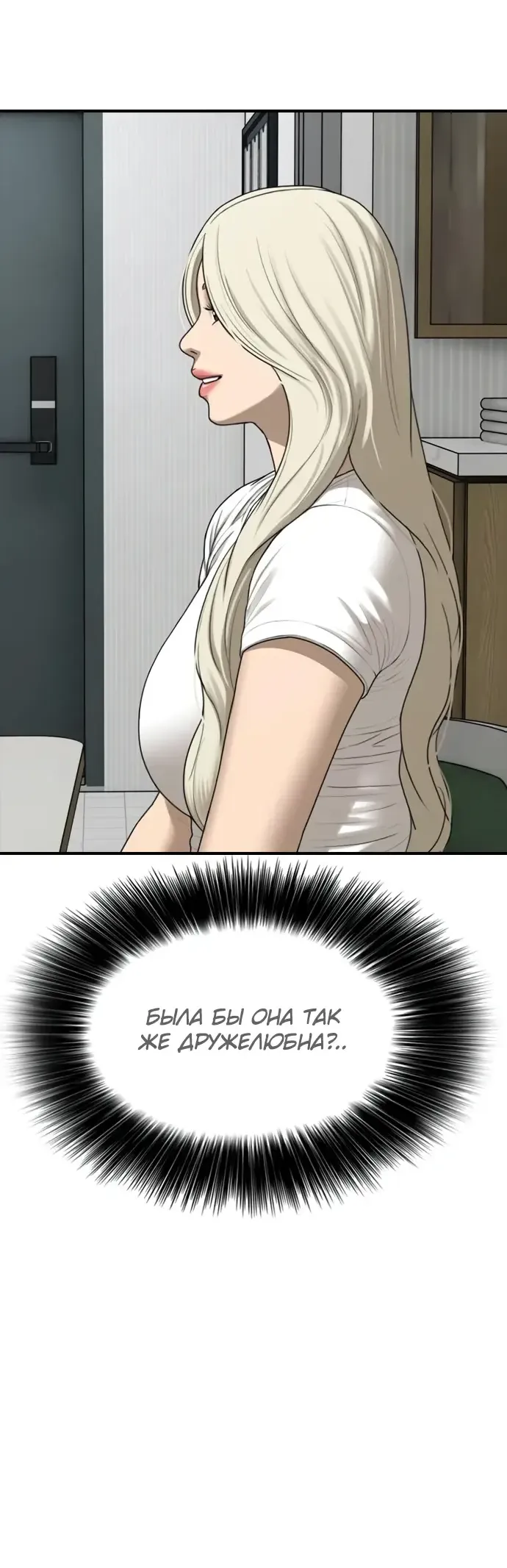 Read Настал конец света RU Manga Online