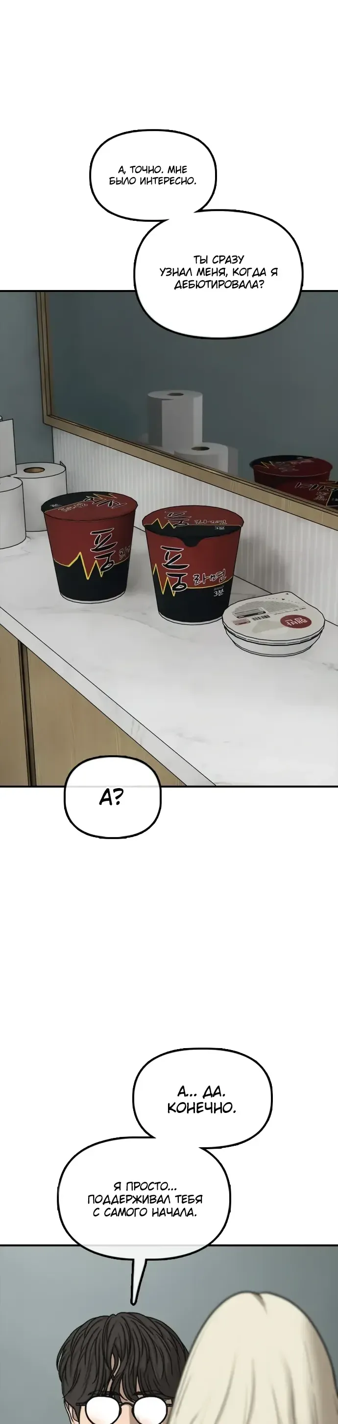 Read Настал конец света RU Manga Online