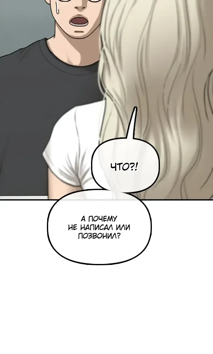Read Настал конец света RU Manga Online