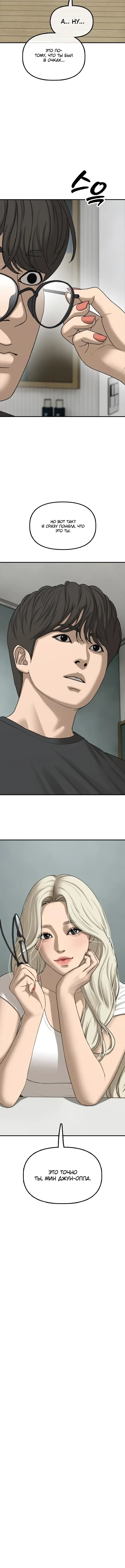 Read Настал конец света RU Manga Online
