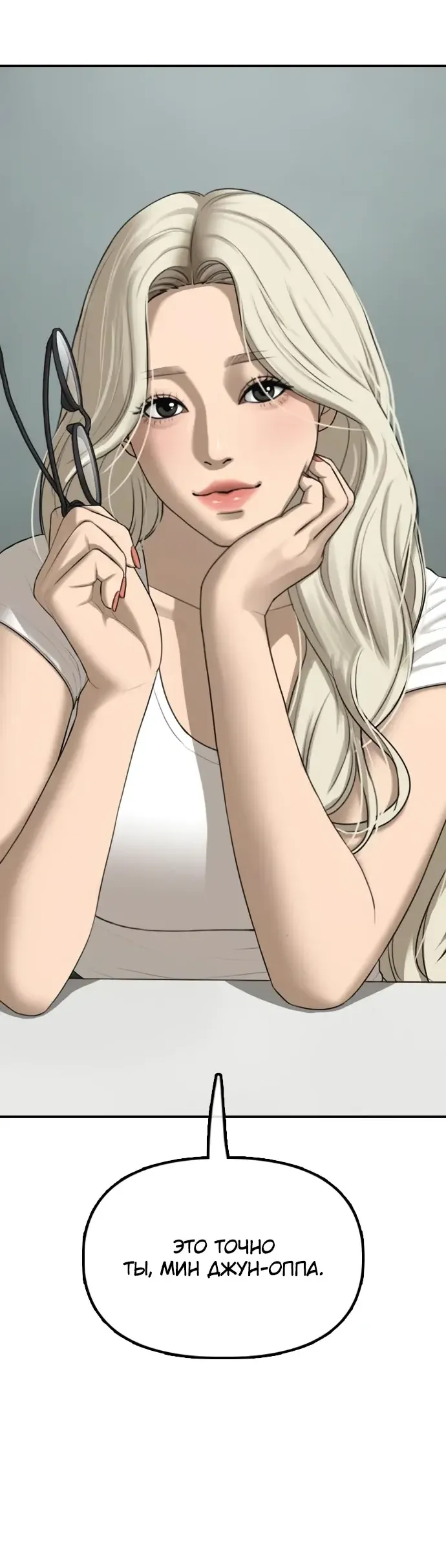 Read Настал конец света RU Manga Online