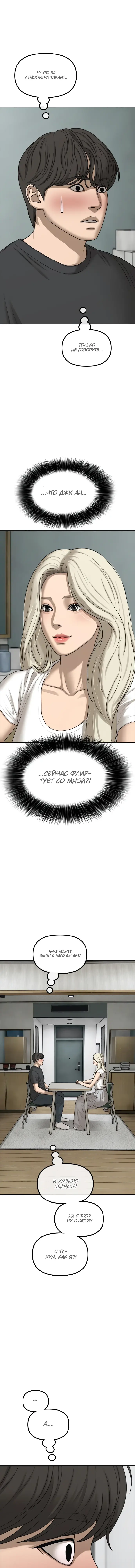 Read Настал конец света RU Manga Online