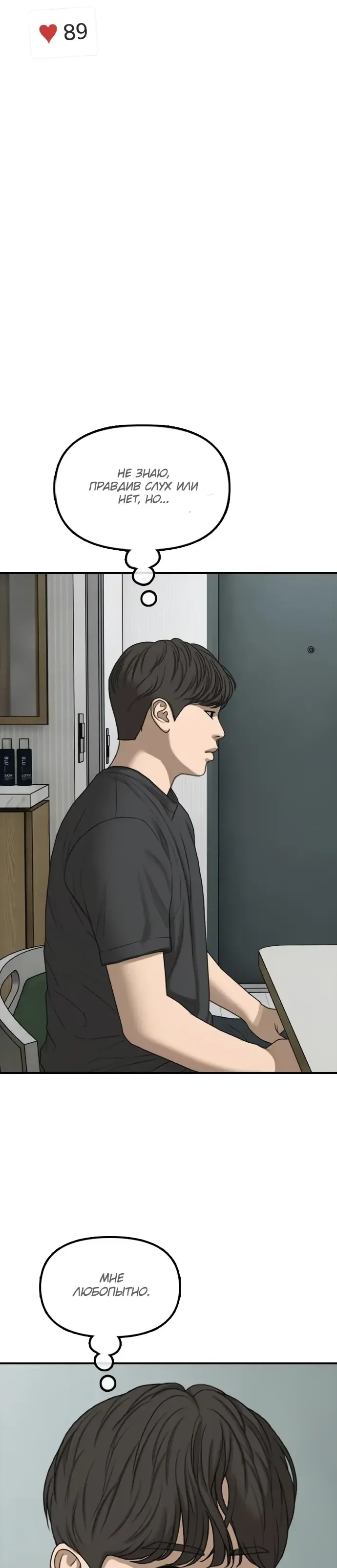 Read Настал конец света RU Manga Online