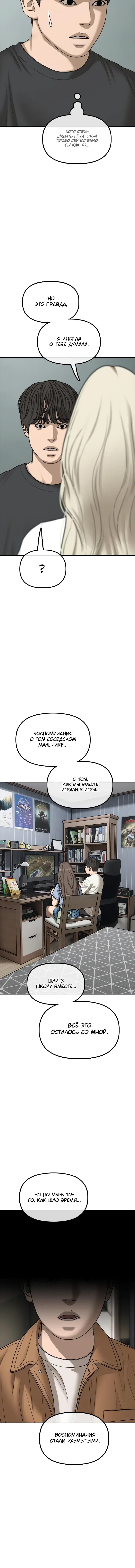 Read Настал конец света RU Manga Online