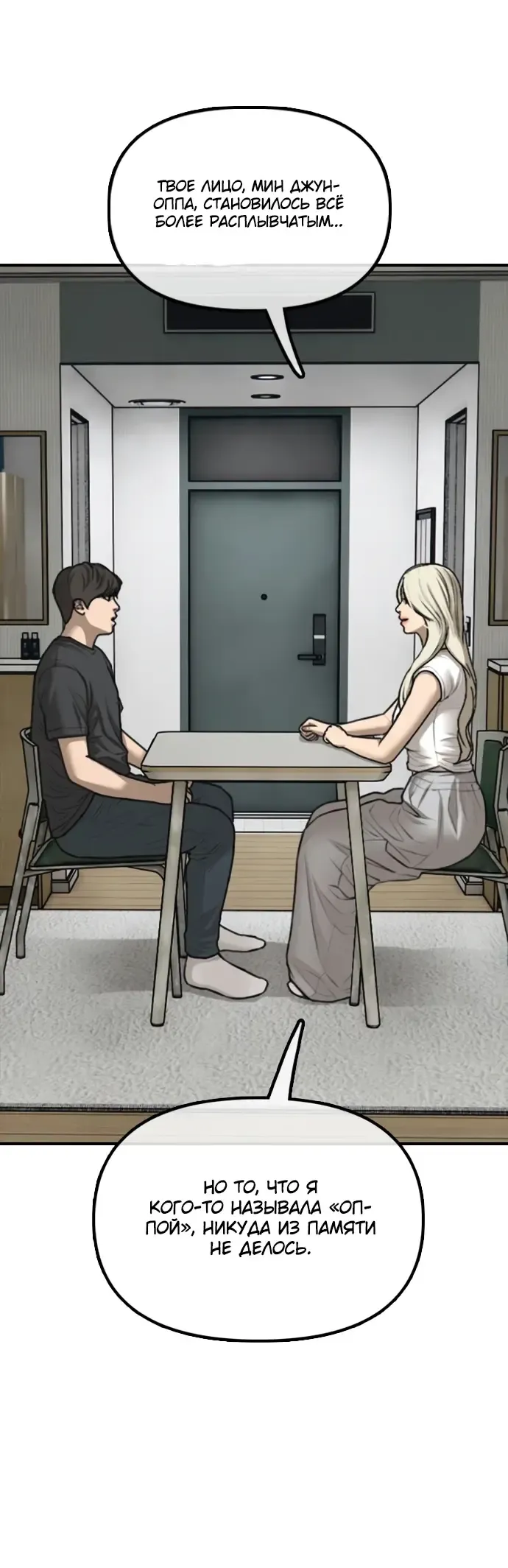 Read Настал конец света RU Manga Online