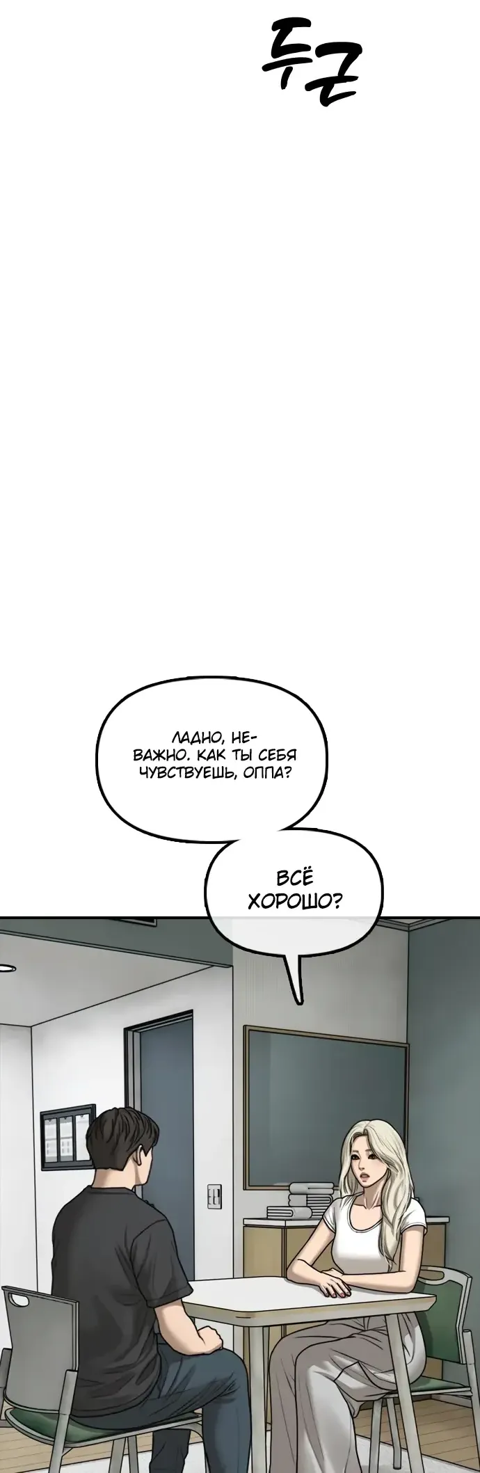 Read Настал конец света RU Manga Online