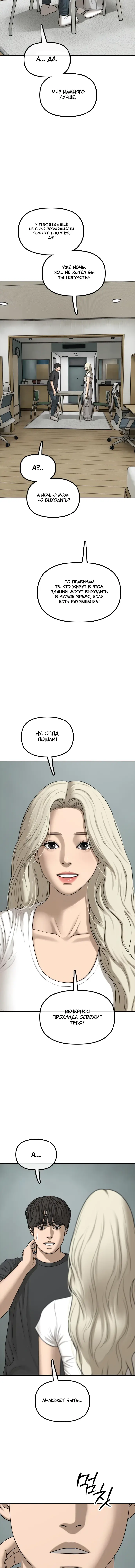 Read Настал конец света RU Manga Online