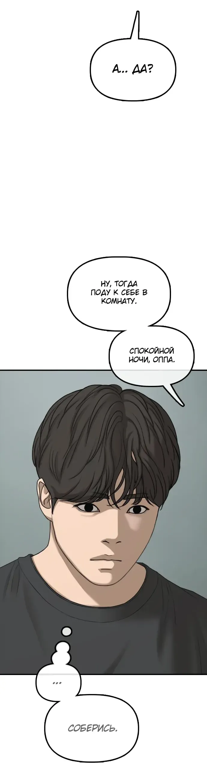Read Настал конец света RU Manga Online