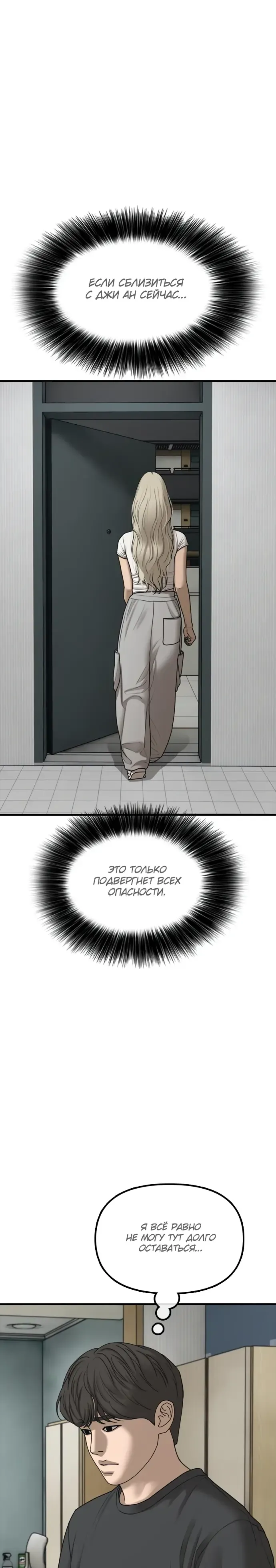 Read Настал конец света RU Manga Online
