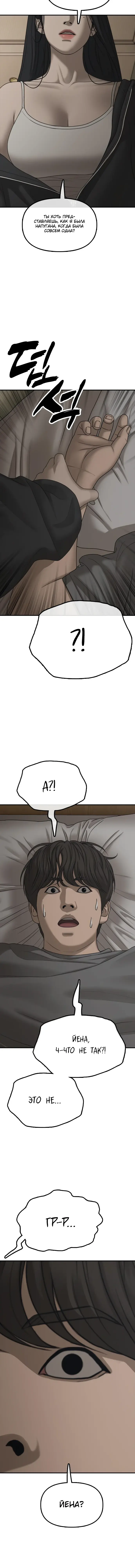 Read Настал конец света RU Manga Online