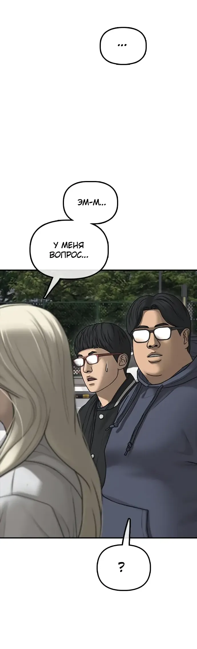 Read Настал конец света RU Manga Online