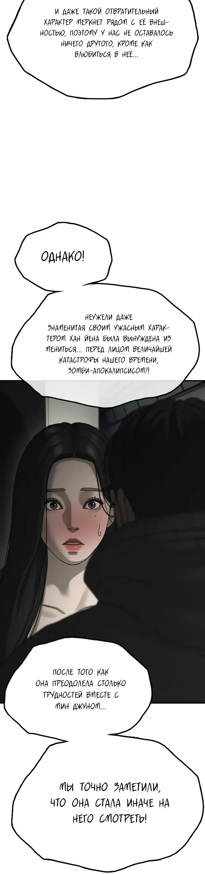 Read Настал конец света RU Manga Online