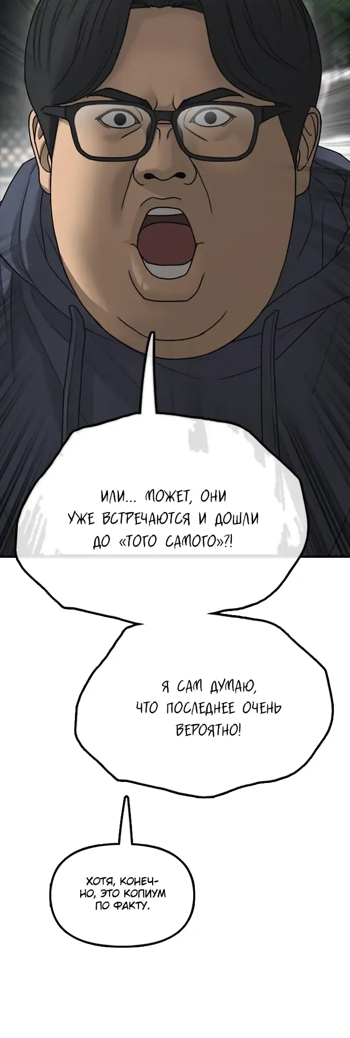 Read Настал конец света RU Manga Online