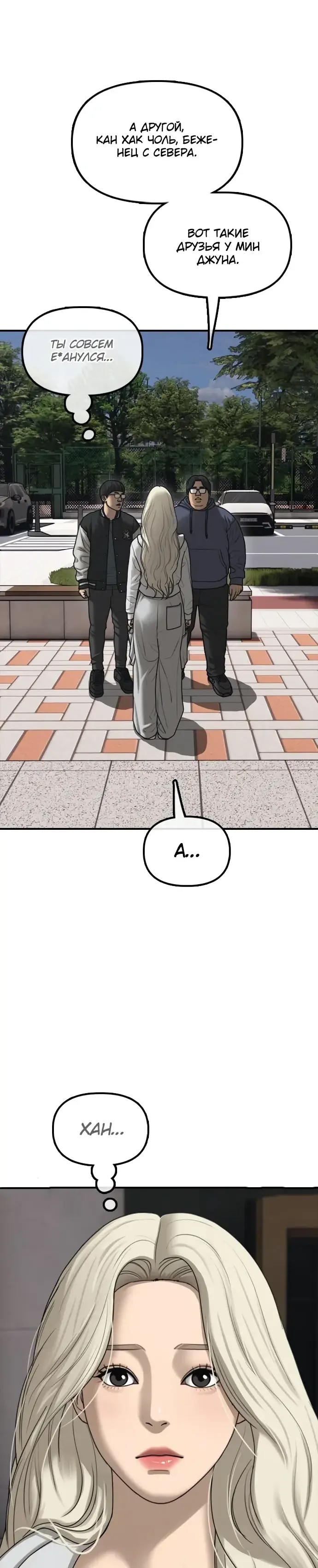 Read Настал конец света RU Manga Online