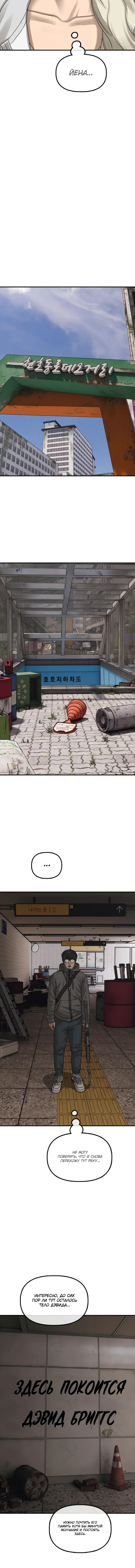 Read Настал конец света RU Manga Online