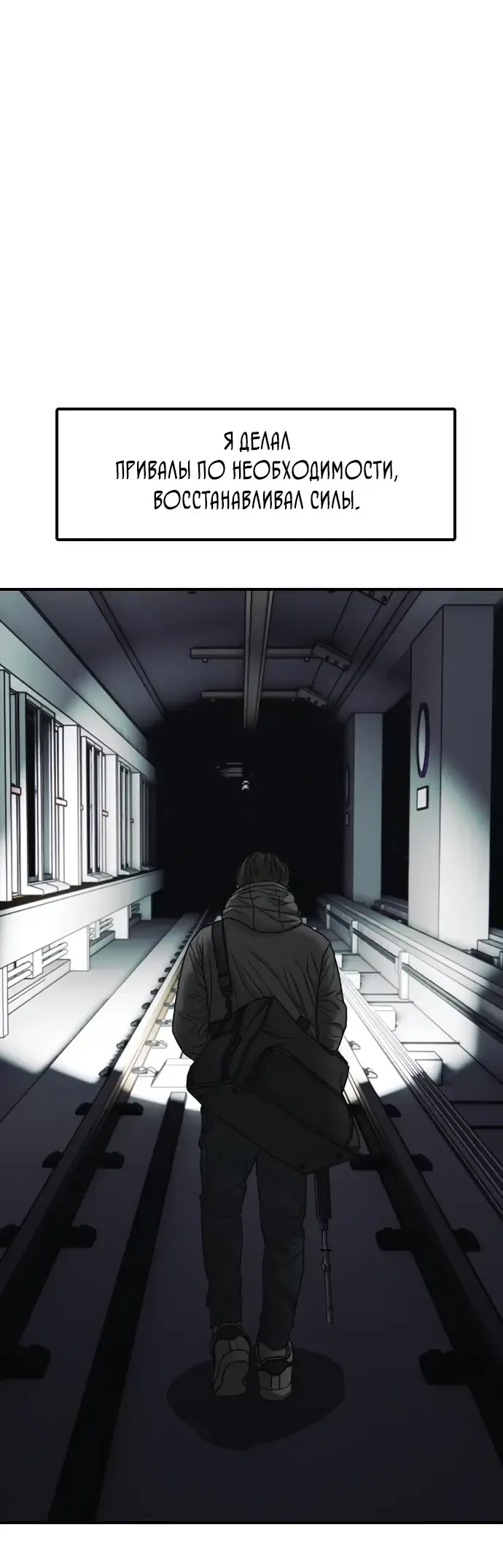 Read Настал конец света RU Manga Online