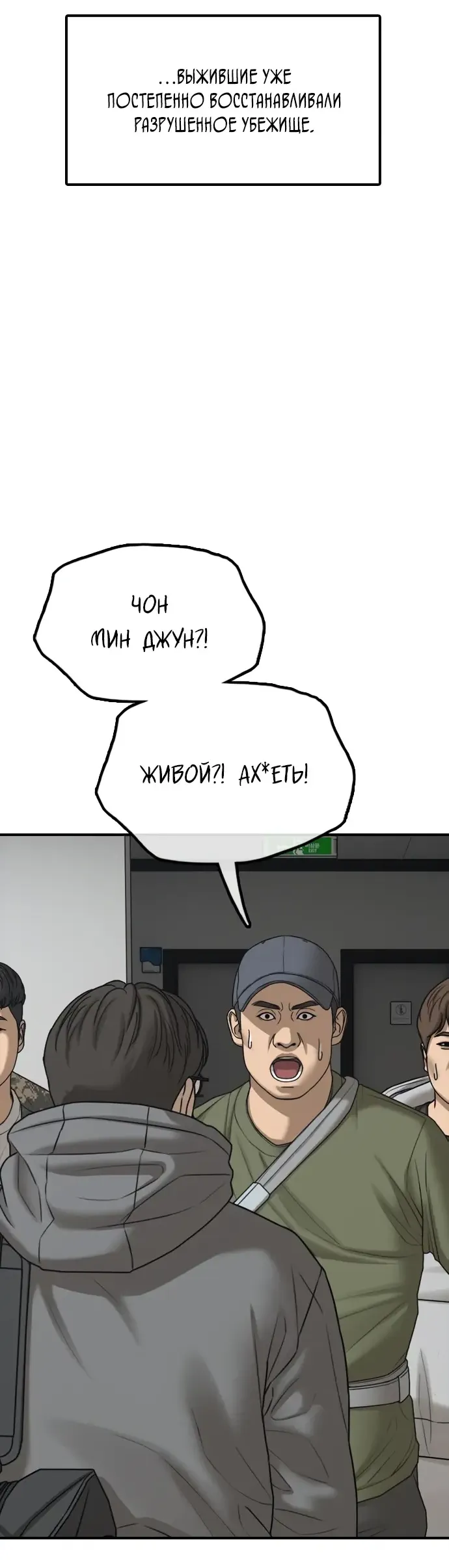 Read Настал конец света RU Manga Online