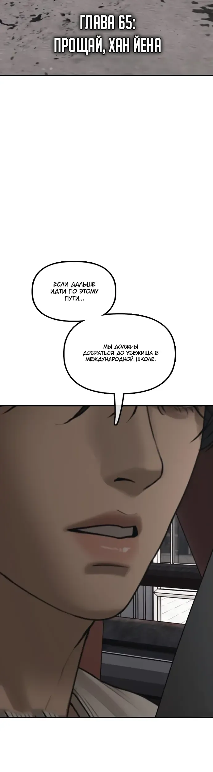 Read Настал конец света RU Manga Online