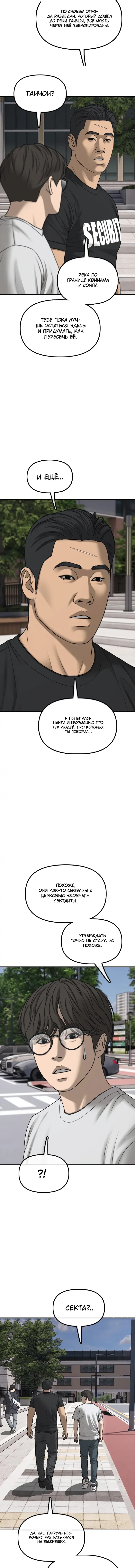 Read Настал конец света RU Manga Online