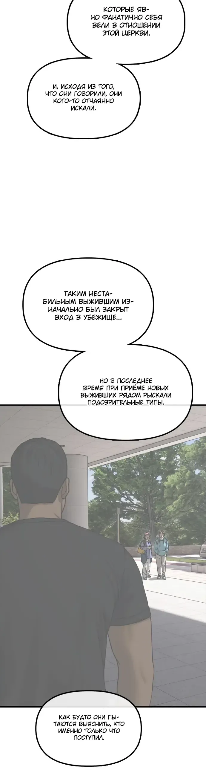 Read Настал конец света RU Manga Online