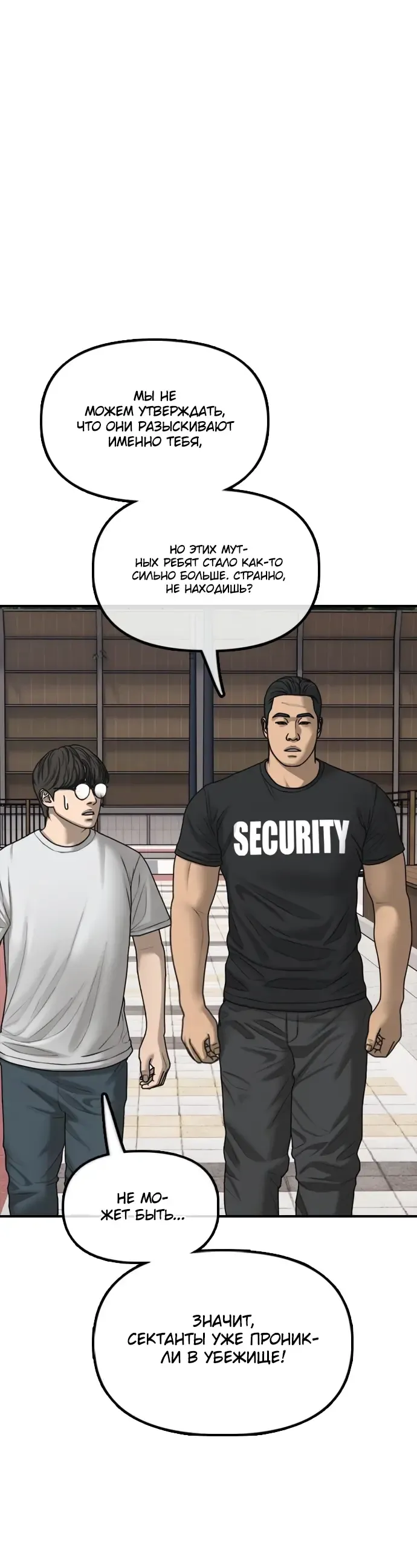 Read Настал конец света RU Manga Online