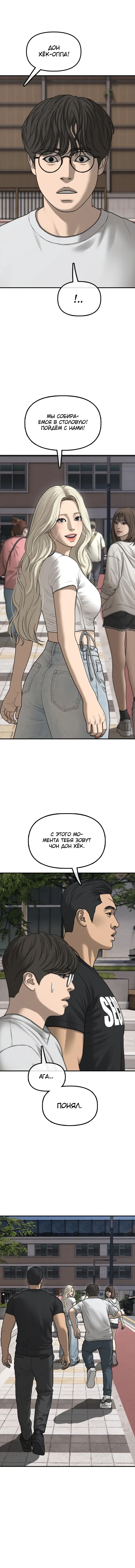Read Настал конец света RU Manga Online