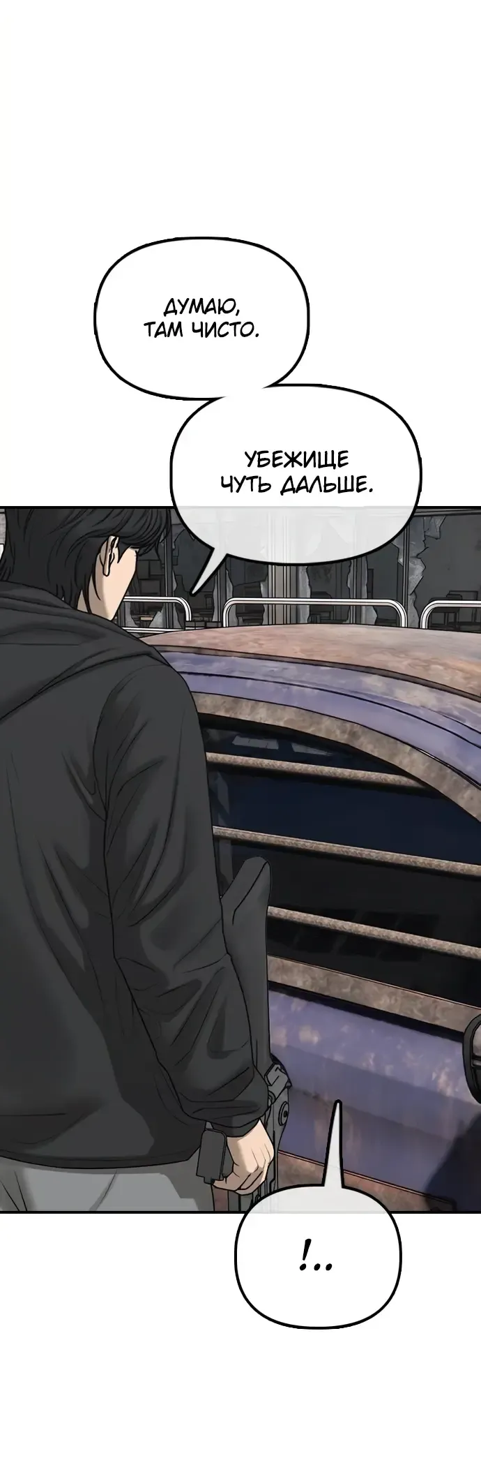 Read Настал конец света RU Manga Online