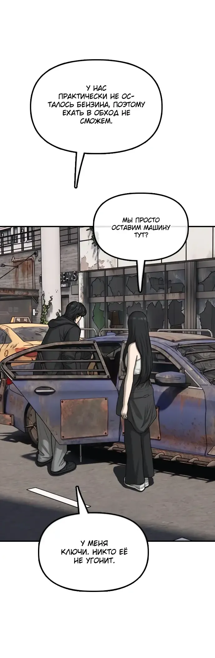 Read Настал конец света RU Manga Online