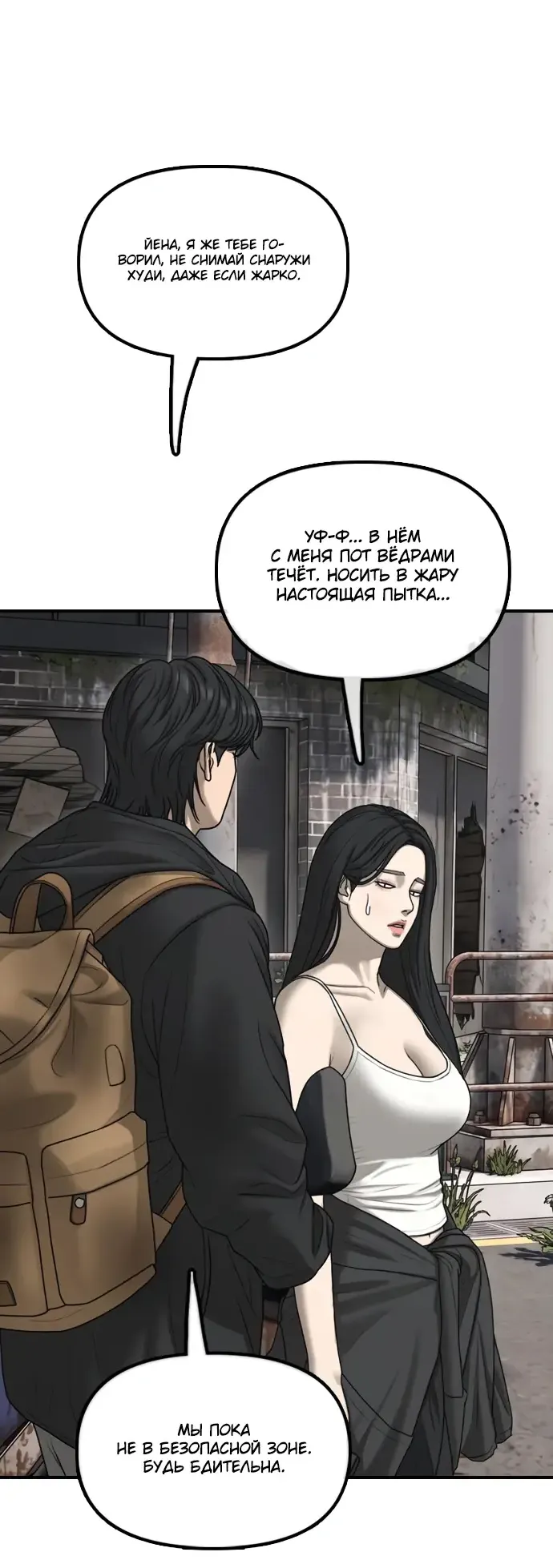 Read Настал конец света RU Manga Online