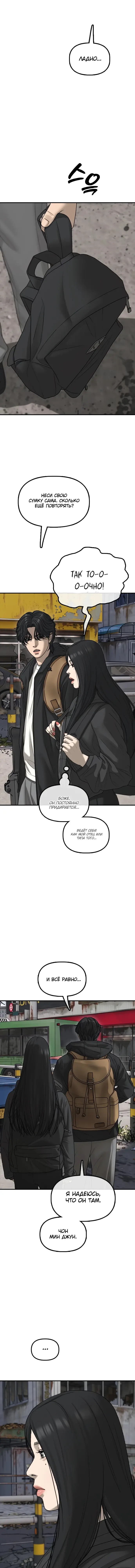 Read Настал конец света RU Manga Online