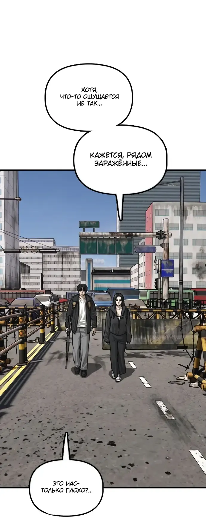Read Настал конец света RU Manga Online
