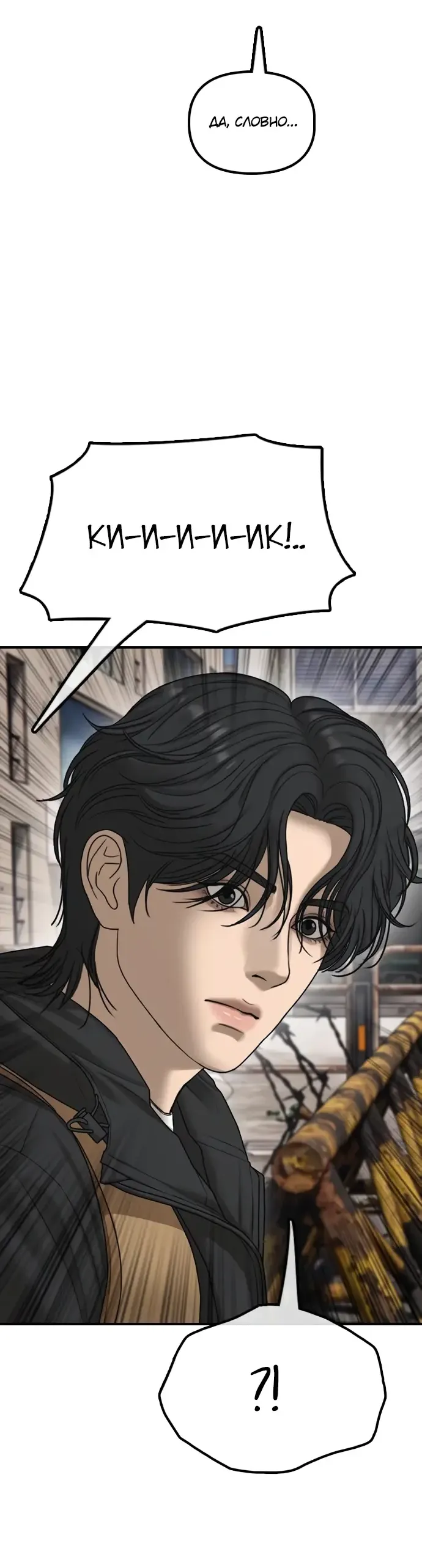 Read Настал конец света RU Manga Online