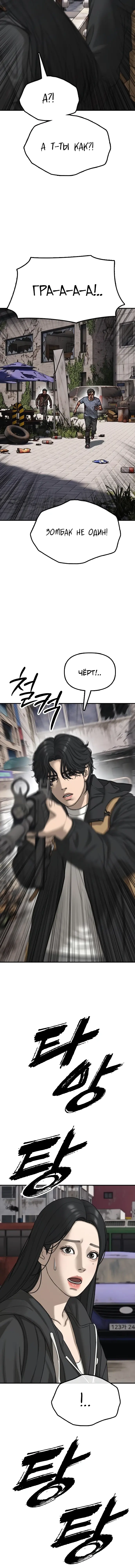 Read Настал конец света RU Manga Online