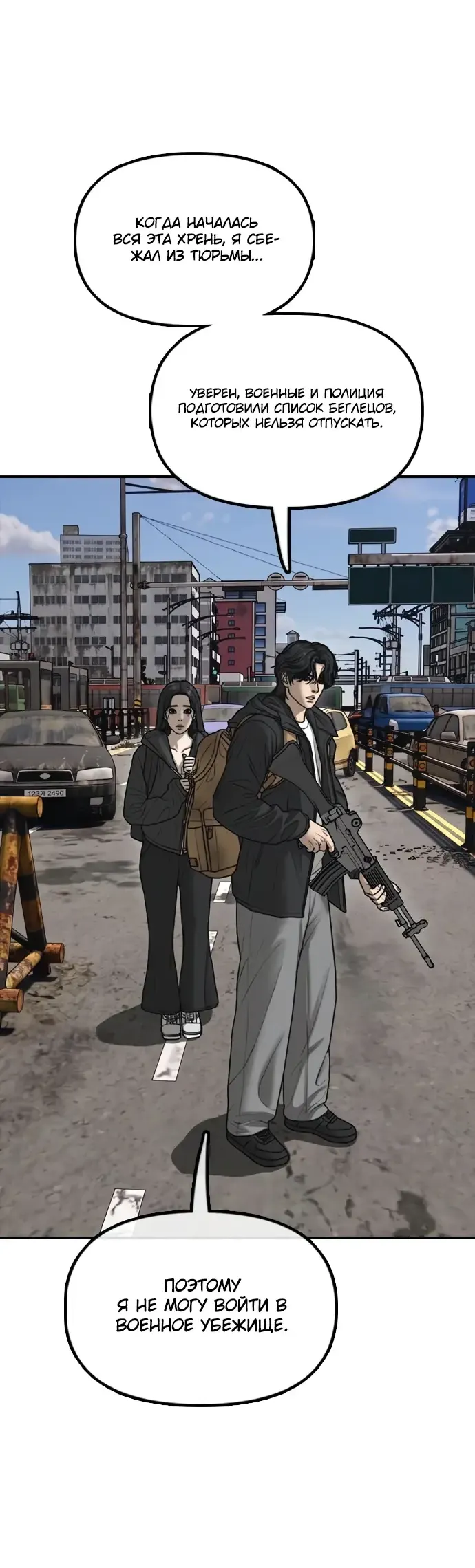 Read Настал конец света RU Manga Online