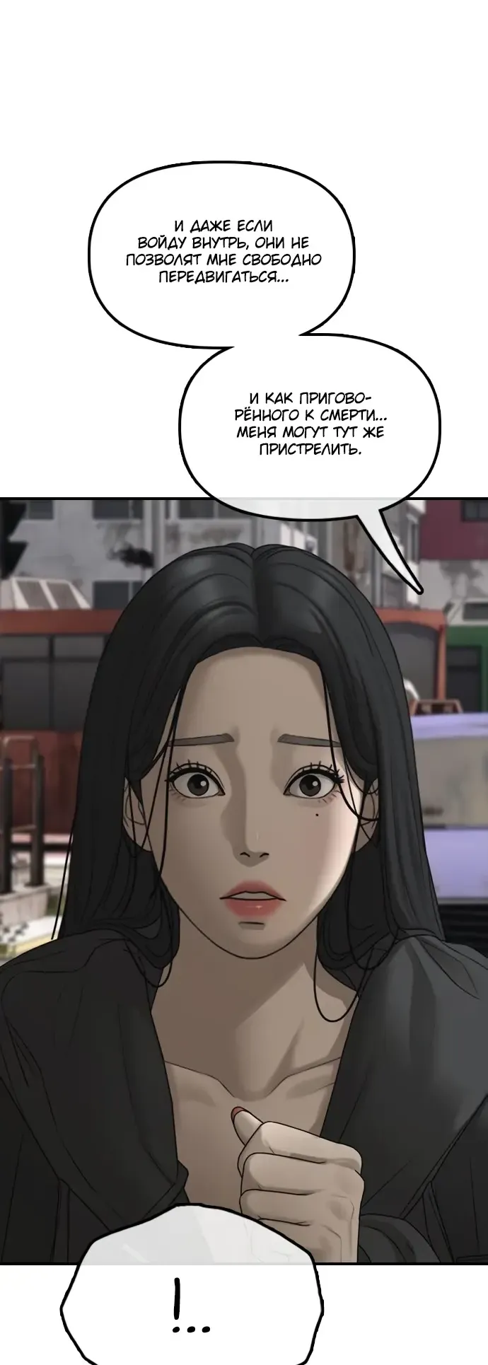Read Настал конец света RU Manga Online