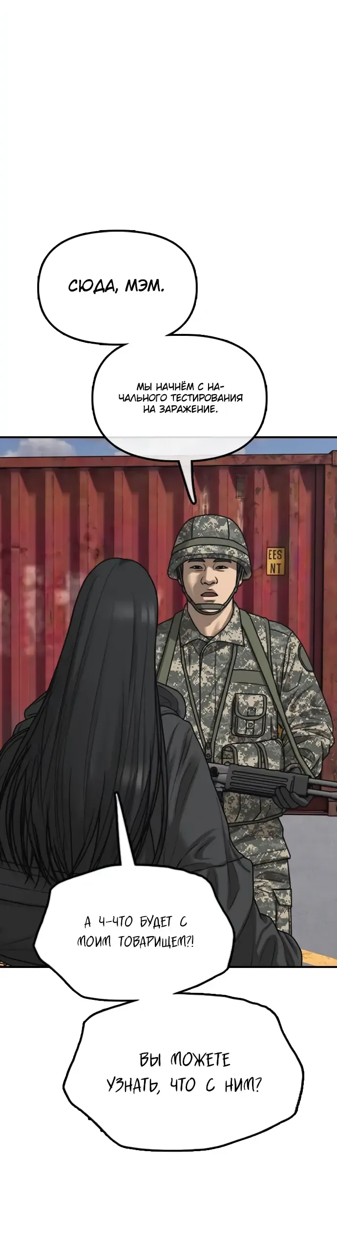 Read Настал конец света RU Manga Online