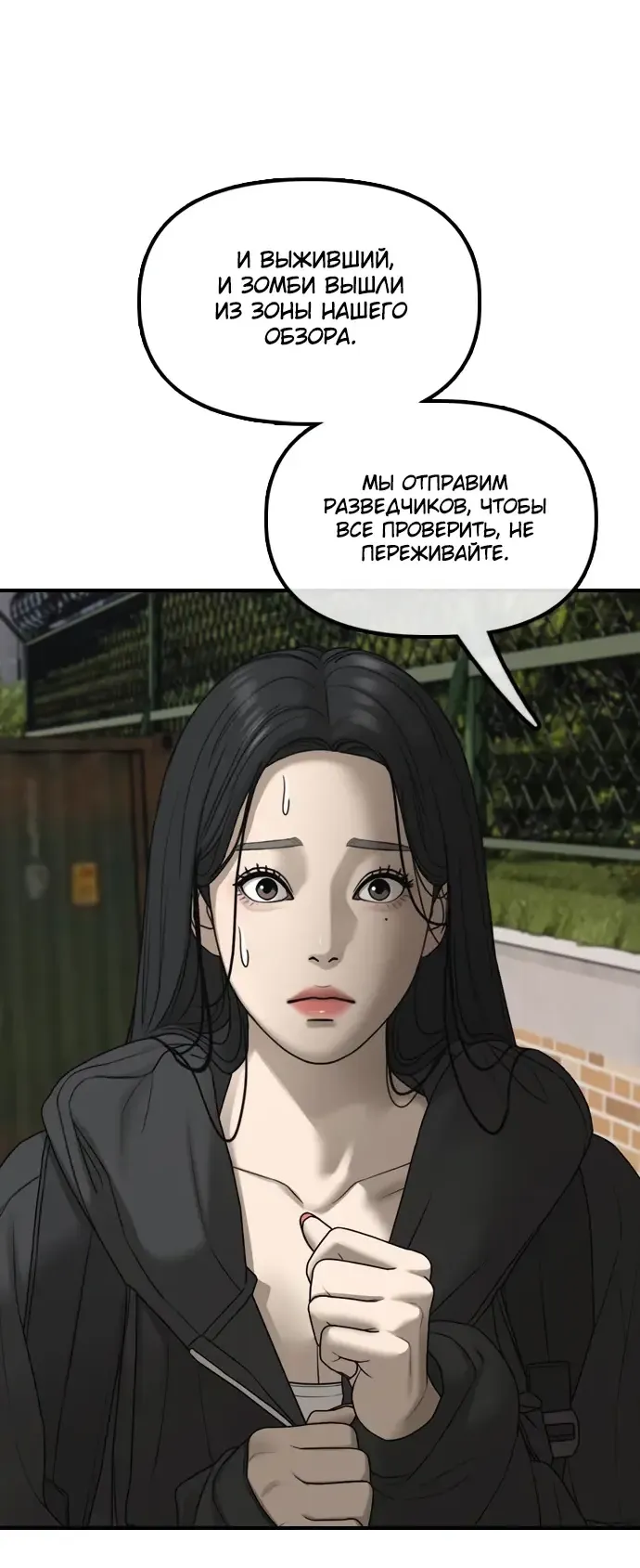 Read Настал конец света RU Manga Online