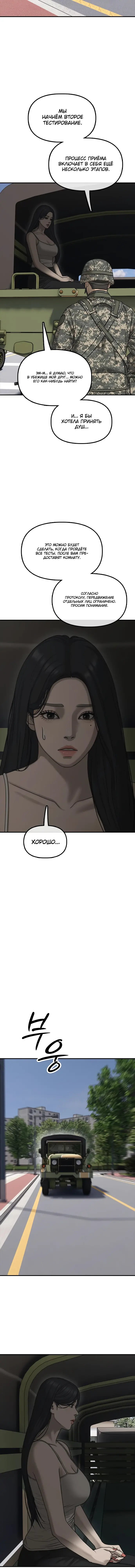 Read Настал конец света RU Manga Online