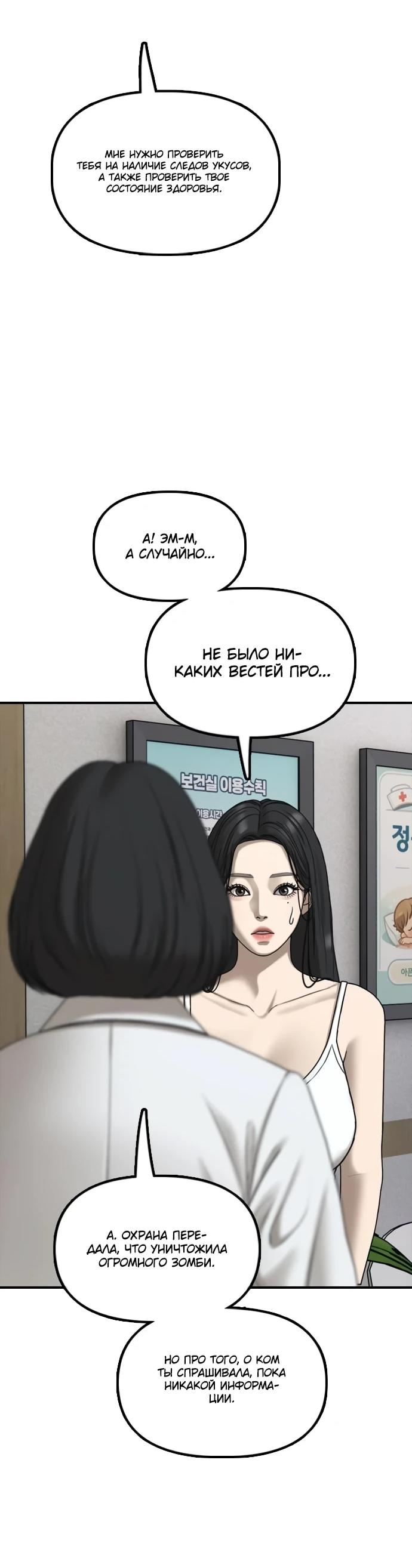 Read Настал конец света RU Manga Online