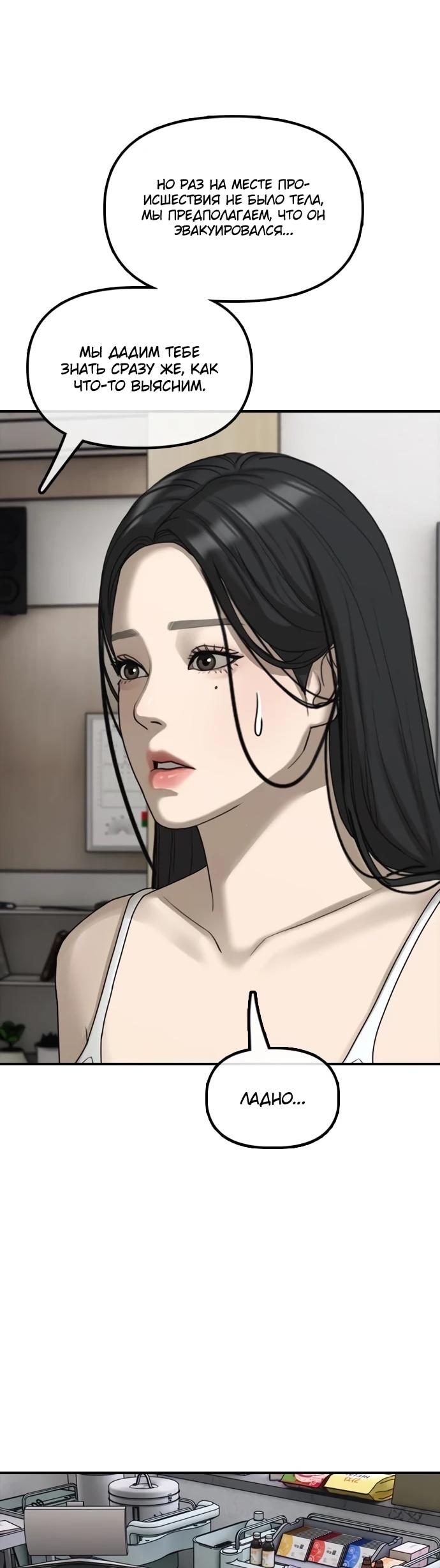 Read Настал конец света RU Manga Online