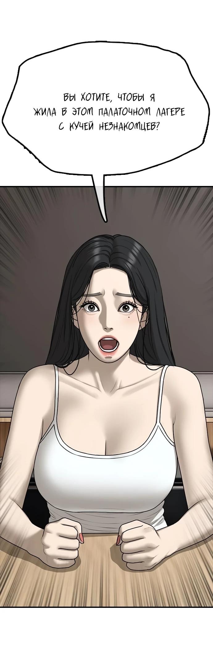 Read Настал конец света RU Manga Online