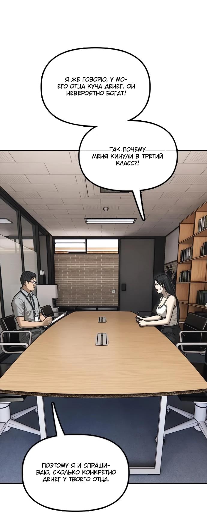 Read Настал конец света RU Manga Online