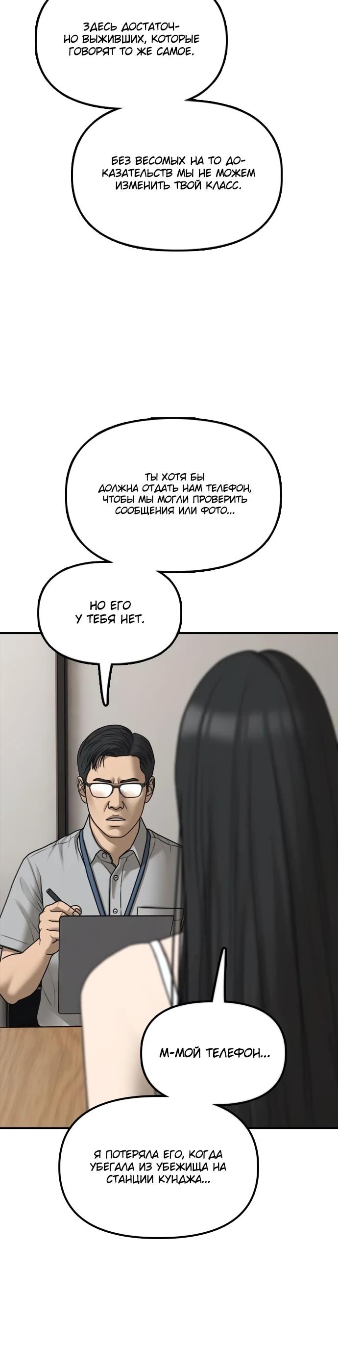 Read Настал конец света RU Manga Online