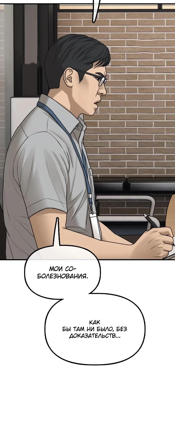 Read Настал конец света RU Manga Online