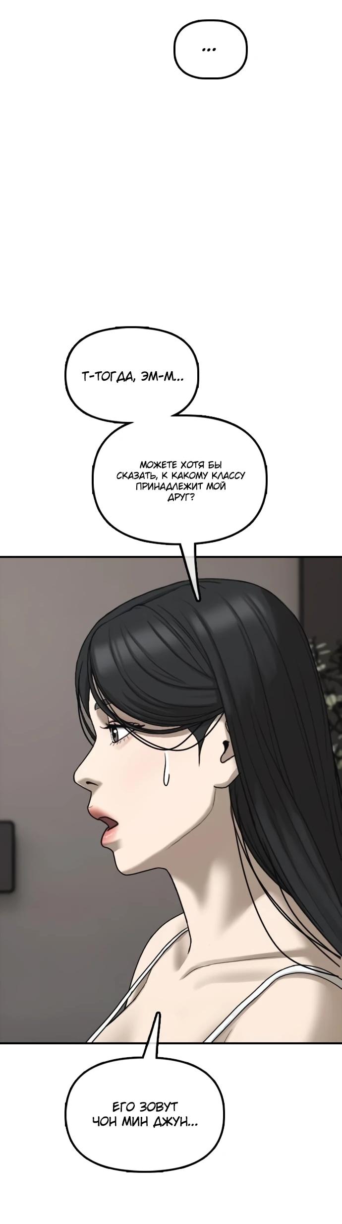 Read Настал конец света RU Manga Online