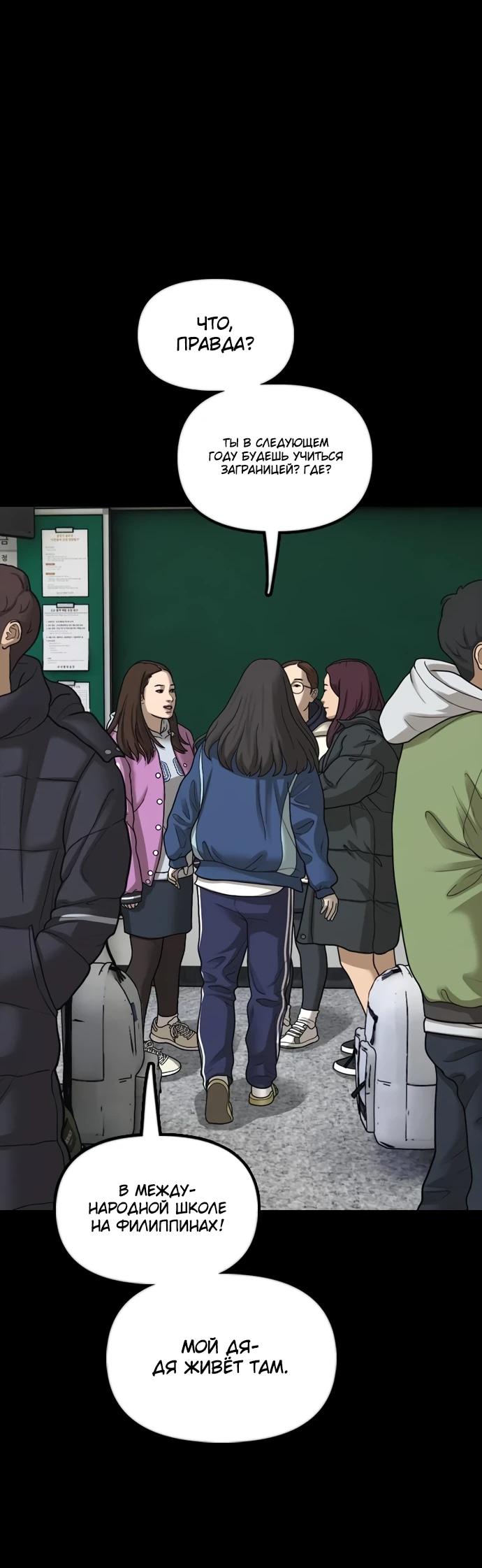 Read Настал конец света RU Manga Online